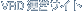 VRD ���ĥ�����